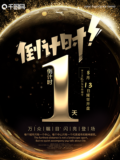 高端黑色炫彩倒计时海报