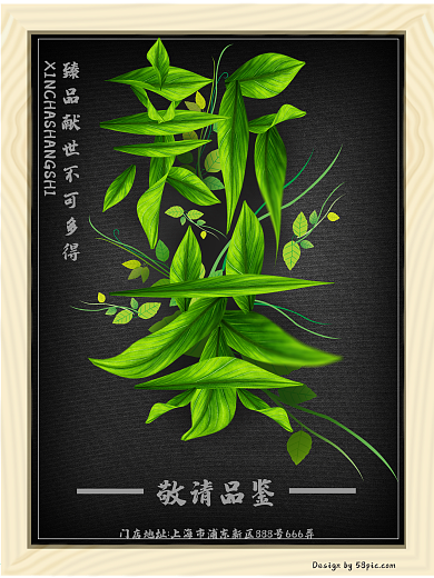 自然风新茶创意海报