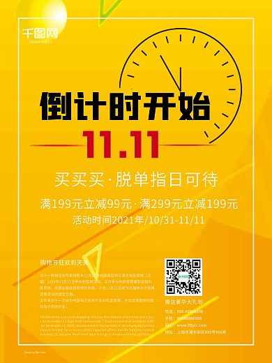 创意海报倒计时开始双十一购物节促销海报