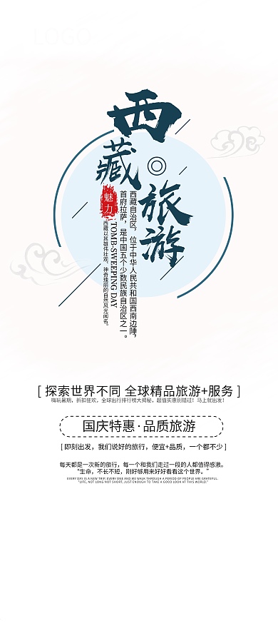 西藏旅游展架
