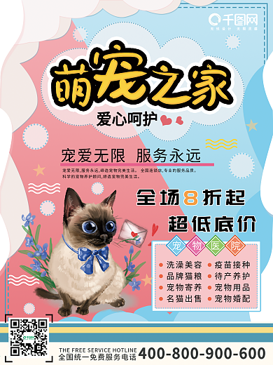 简约清新宠物医院会员办卡充值宣传海报