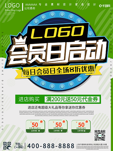 创意超级会员日促销海报