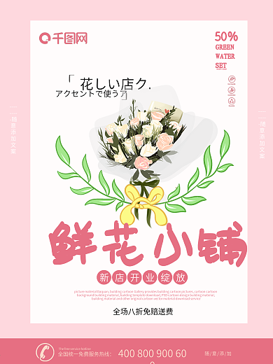 小清新鲜花花店海报