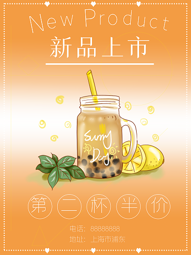 饮品促销海报奶茶色