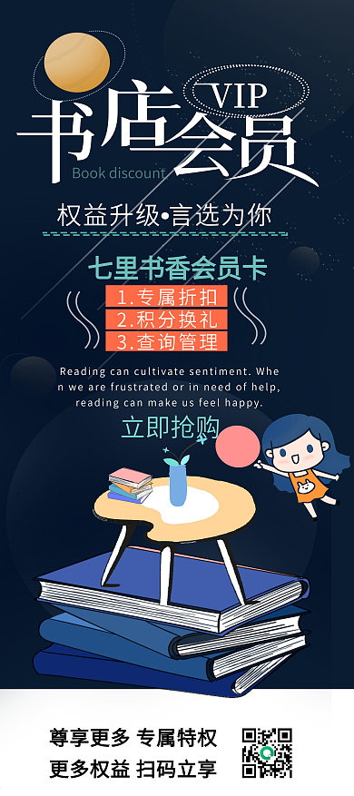 书店会员权益介绍展架3