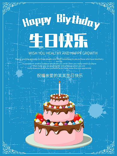 生日海报设计