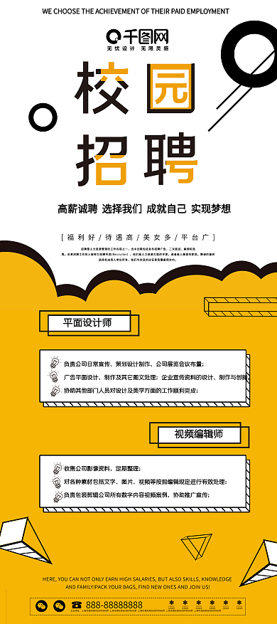 原创简约扁平创意招聘企业展架设计易拉宝