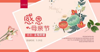 淘宝天猫感恩母亲节促销海报psd模板