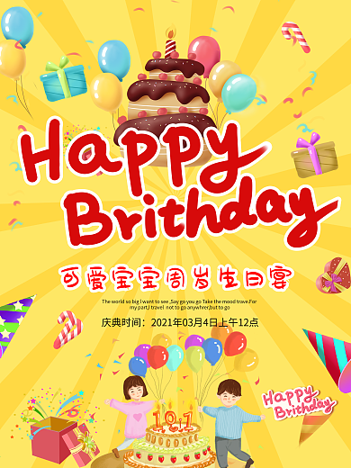 欢乐活泼轻松生日快乐海报