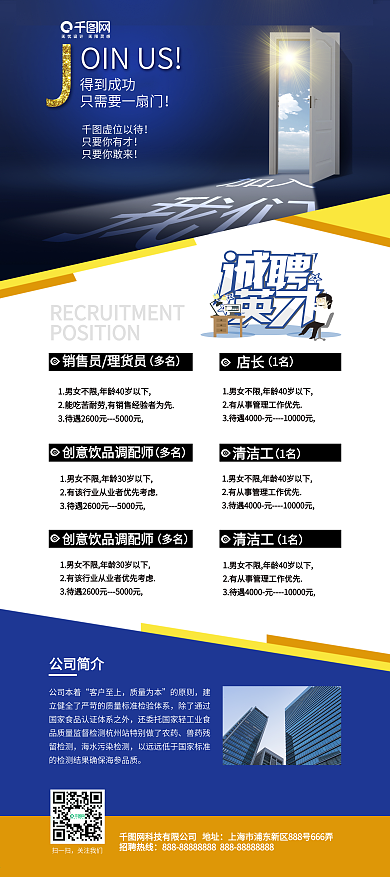 公司企业人才招聘展架易拉宝设计