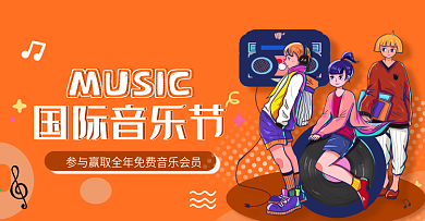 2021316音乐节banner