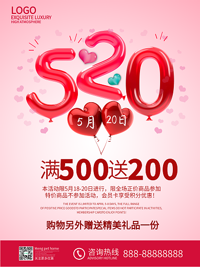 520浪漫促销海报