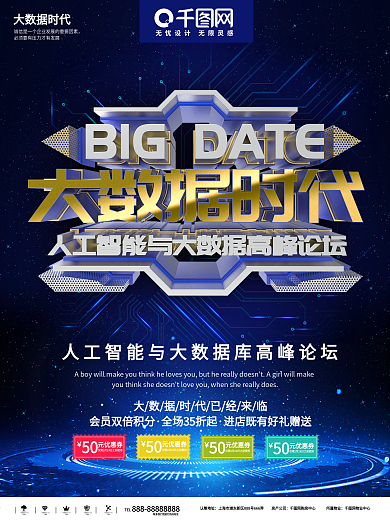 蓝色大数据时代高峰论坛海报