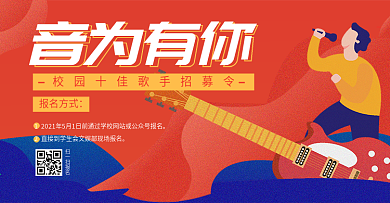 创意校园歌手大赛音乐节唱歌卡通海报