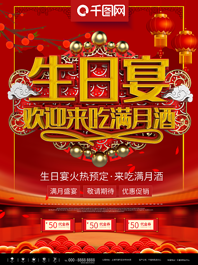 红色简约喜庆生日宴宣传商业海报