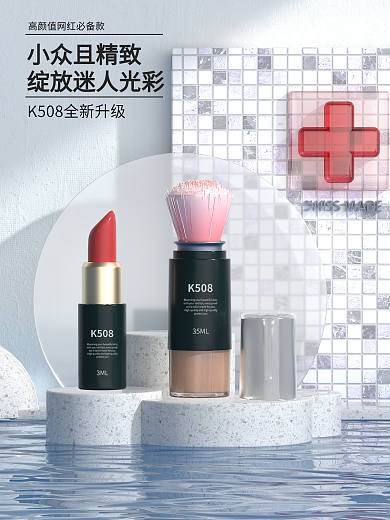 原创c4d节日蓝色口红粉底液化妆品海报