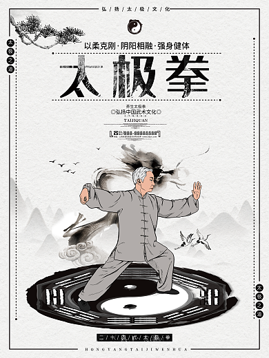 简约创意太极拳体育运动海报背景