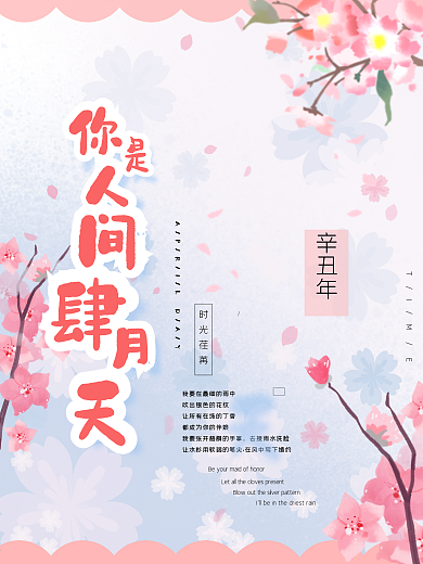 四月你好四月第一天春人间四月天清新海报