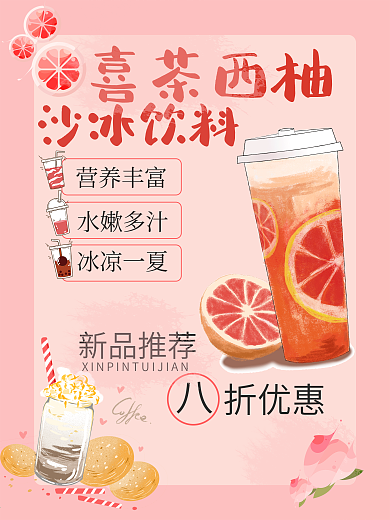 夏日清凉饮品促销海报