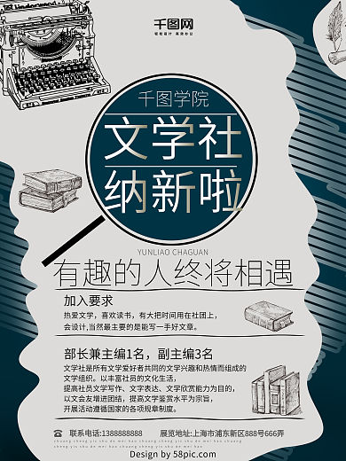 灰蓝色文艺简洁大学文学社招新海报设计