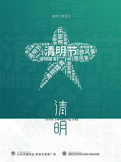 简约风清明节海报