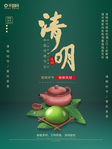 4月热点 清明节 传统 节日海报 简约风