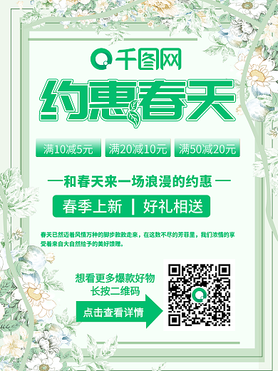 原创约惠春天海报