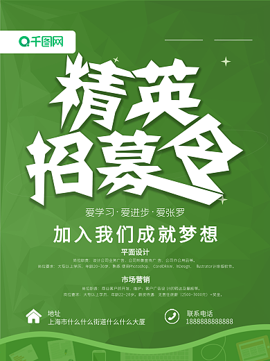 卡通招聘海报