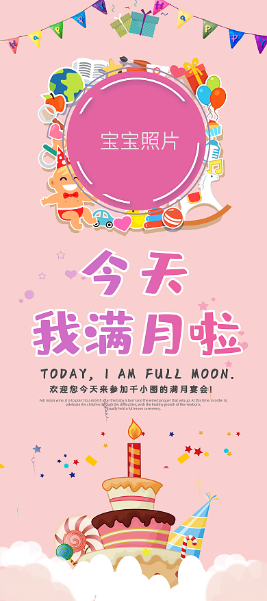 宝宝满月百天展架