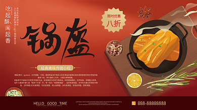 原创手绘简约锅盔美食展板设计
