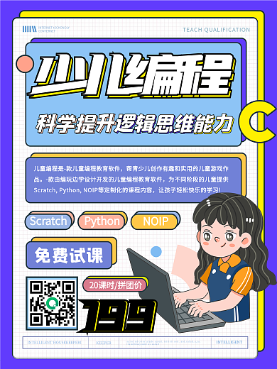 清新MBE风少儿编程招生海报