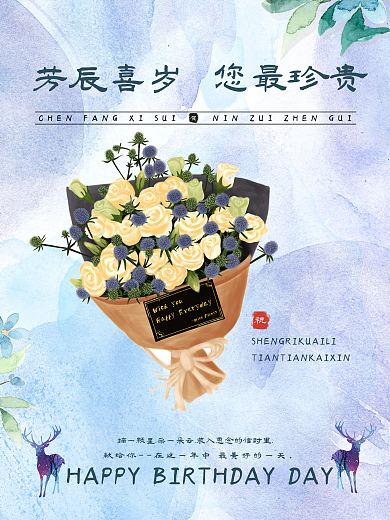 小清新生日会员推送海报