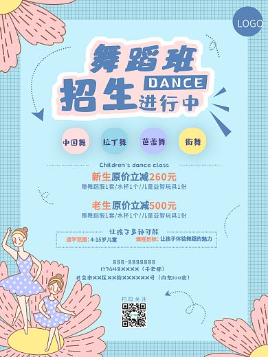 舞蹈教育机构招生海报