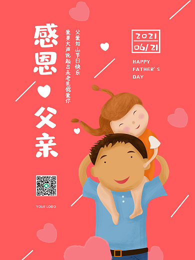 父亲节节日快乐温馨