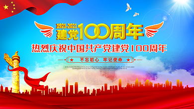 建党100周年蓝天白云白鸽高端大气背景