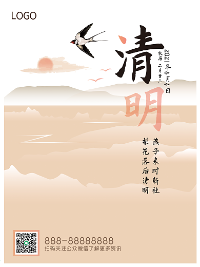 清明节简约中国风矢量宣传海报
