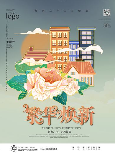 国潮风地产营销海报海报