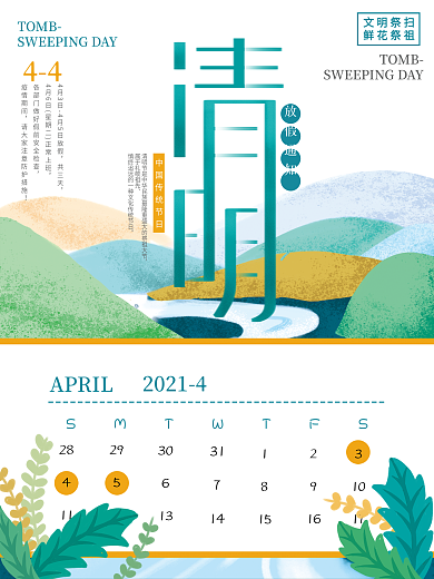 原创手绘清明放假通知日历海报
