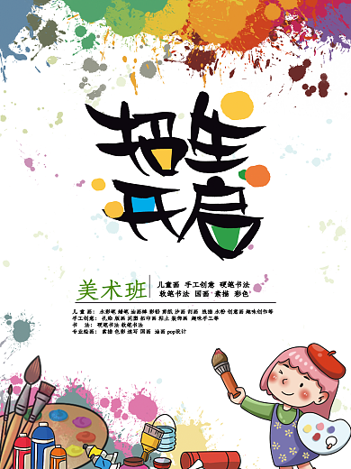 美术招生海报设计