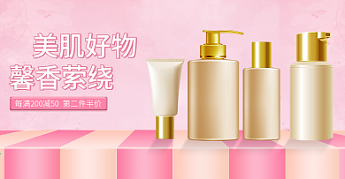 淘宝天猫粉色小清新美妆护肤品电商海报模板