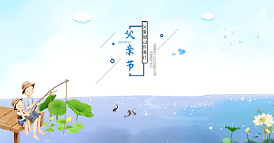 父亲节感恩活动海报banner大海背景