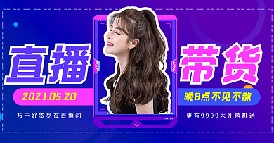 直播带货主播带货美妆洗护带货banner