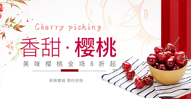 红色文艺樱桃水果车厘子淘宝banner