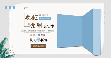 淘宝电商全屋定制家居衣柜促销海报平面设计