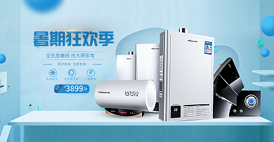 电商淘宝数码电器暑期狂欢季海报模板