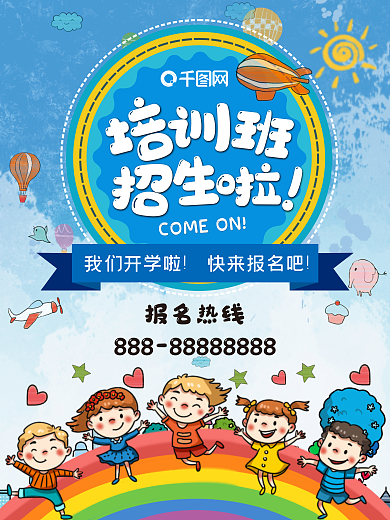 培训教育机构招生宣传海报