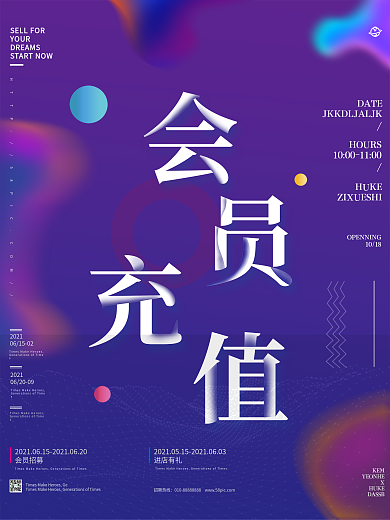 会员充值镭射渐变艺术字体促销活动海报