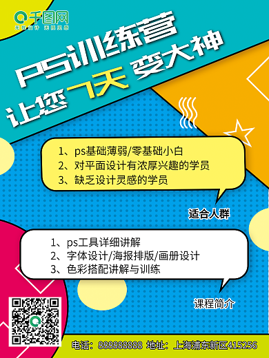 平面设计培训宣传海报