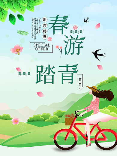 出游季春游小清新绿色插画春游踏青1