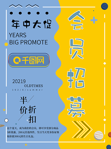 混色卡通清新会员招募海报